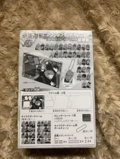 呪術廻戦 アクリルスタンドカレンダー