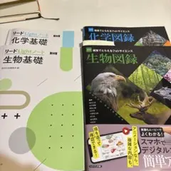 リードLightノート 化学基礎 生物基礎 化学図録 生物図録　まとめて