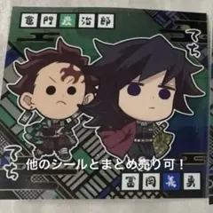 冨岡義勇　竈門炭治郎　鬼滅の刃 ディフォルメシールウエハース 其ノ十四