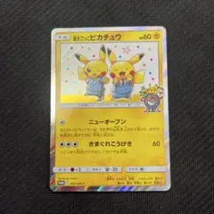 【値下げ交渉歓迎！】【美品】漫才ごっこピカチュウ 407/SM-P 最終値下げ 漫才ごっこピカチュウPROMO プロモカード 407/SM-P - メルカリ