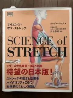 サイエンス・オブ・ストレッチ