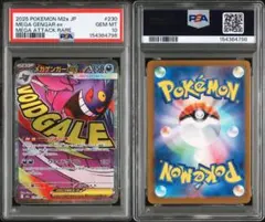 PSA10メガゲンガーex #230 4798