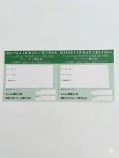 商船三井クルーズ ご優待券 にっぽん丸 MITSUI OCEAN FUJIのサムネイル