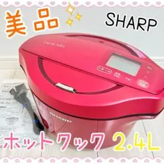 【未使用】SHARP HEALSiO ヘルシオ ホットクック レッド系 Amazon.co.jp: シャープ ヘルシオ ホットクック 1.6L 無水鍋