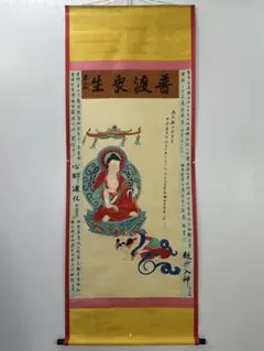 掛け軸 大日如来像 金剛界 根津美術館蔵 重要文化財 (複製) 共箱