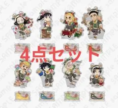 【セット売り】鬼滅の刃 クリスマス 2025 アクリルスタンド