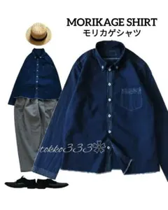 MORIKAGE SHIRT モリカゲシャツ✨️製品染め(藍染め) シャツ