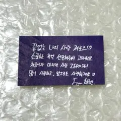 ZEROBASEONE アンコン ソウル メッセージカード 落下物 ハンビン③