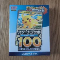 MEGA スタートデッキ100 バトルコレクション コロちゃおVer. てれコ 