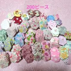 特価❁ヘキサゴン２００ピース♥ パッチワークキルト