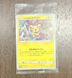 ポケモンカード いたずら好きのピチュー 未開封 ポケセン バーコード