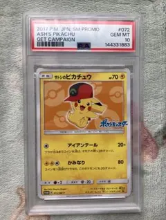 PSA10 サトシのピカチュウ 072/SM-P プロモ - メルカリ