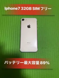 Iphone7 32GB SIMフリーバッテリー89%