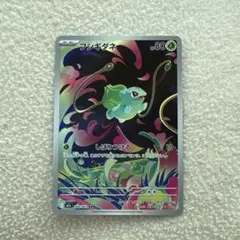 フシギダネ AR MEGA 拡張パック メガブレイブ 064/063