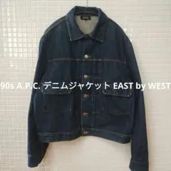 90s A.P.C. デニムジャケット EAST by WEST