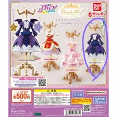 アイカツ！トルソーカプセルトイ ゴスマジックコーデ