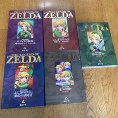 完全版　ゼルダの伝説　全巻セット（初版）　5冊