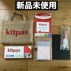 kitpas リトルアーティスト　セットのサムネイル