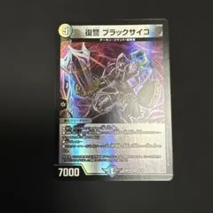 2026年最新】復讐 ブラックサイコの人気アイテム - メルカリ