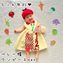 キューピーハーフバースデー ワンピース