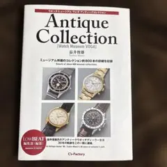 オンリー・アンティークス 完全版 珠玉のヴィンテージウォッチ - メルカリ