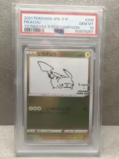 2026年最新】ピカチュウ psa10 nagabaの人気アイテム - メルカリ