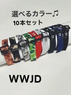 WWJDブレスレット　選べる10本セット
