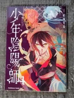 2025年最新】少年陰陽師の人気アイテム - メルカリ