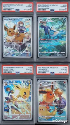 匿名配送】ブースター シャワーズ サンダース chr PSA10 3連番 - メルカリ