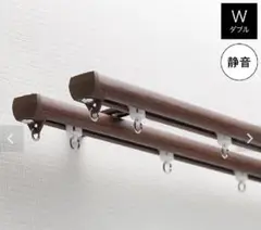 TOSO カーテンレール ネクスティダブル ナチュラルグレイン 新品　100cm