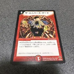 デュエルマスターズ 旧枠 ザ・ユニバース・ゲート - メルカリ