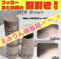 GEGE BEAR ヘアシャドウスティック ブラウン 03# 薄毛カバー白髪隠し
