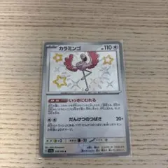 ポケモンカード シャイニートレジャー フラミンゴ s色違いのサムネイル