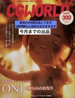CGWORLD シージーワールド 　 2023年8月号（No.300）【新品】