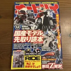 オートバイ 2017年12月号　バイク 雑誌