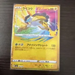 ライコウ 30th MEGA 拡張パック 30th CELEBRATION キ…