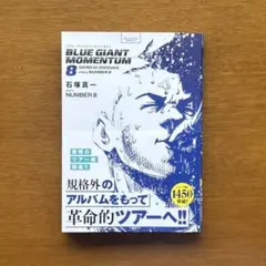 2026年最新】BLue giant momentum 4の人気アイテム - メルカリ