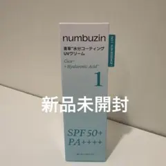 【新品】ナンバーズイン1番 青草水分コーティングUVクリーム