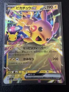 ピカチュウex RR MEGA 拡張パック 30th CELEBRATION …