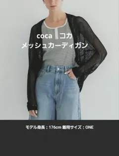 coca コカ 麻タッチメッシュカーディガンのサムネイル