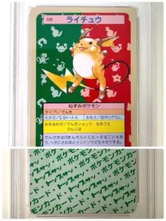 トップサン ポケモンカードダス ピカチュウ 1996年版 トップサン ポケモンカードダス ピカチュウ 1996年版 - メルカリ
