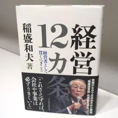 2025年最新】稲盛和夫cdの人気アイテム - メルカリ