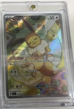 美品】ポケモンカード イーブイ AR 755/742 即日発送＋硬化ケース付き