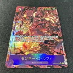 ワンピースカード モンキー・D・ルフィ シークレット　パラレルOP09-119のサムネイル