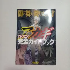 2026年最新】闘牌伝説アカギの人気アイテム - メルカリ