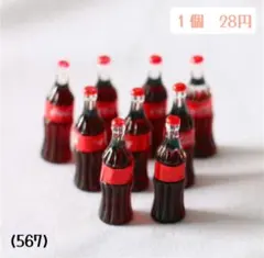 (567)コーラ　コカコーラ　ボトル　ミニチュア　デコパーツ　５個