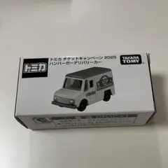 トミカ　チケットキャンペーン　2025 ハンバーガーデリバリーカー