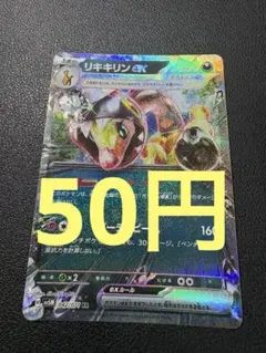 (残り3)ポケモンカード リキキリンex RR sv5M 042/071のサムネイル