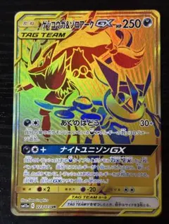 2026年最新】ゲッコウガ＆ゾロアークgx urの人気アイテム - メルカリ