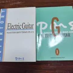 ヤマハ PMS エレキギター 教本 2冊セットのサムネイル